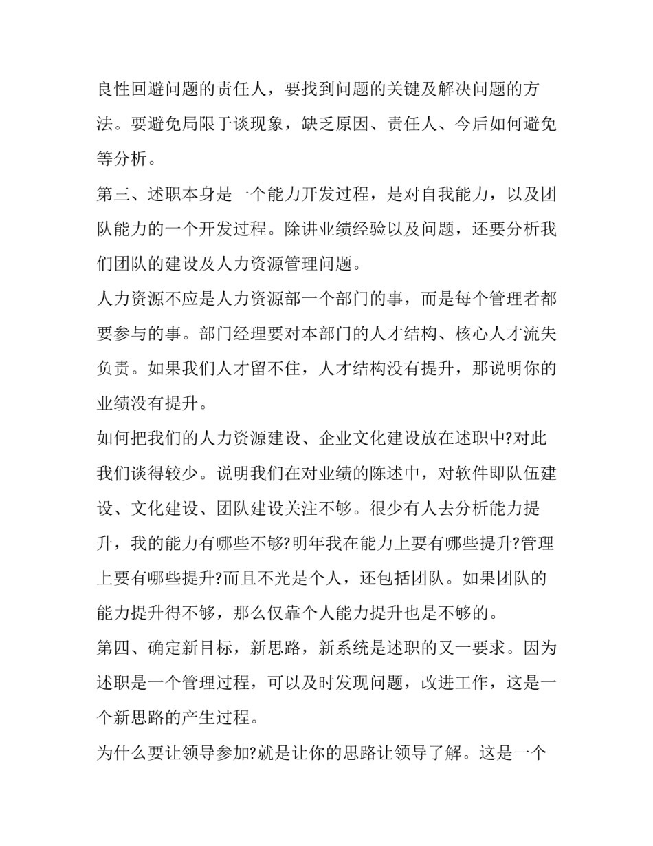 2023年美工述职报告(6篇)_第3页
