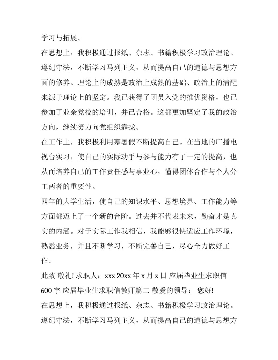 最新应届毕业生求职信600字 应届毕业生求职信教师(5篇)_第2页