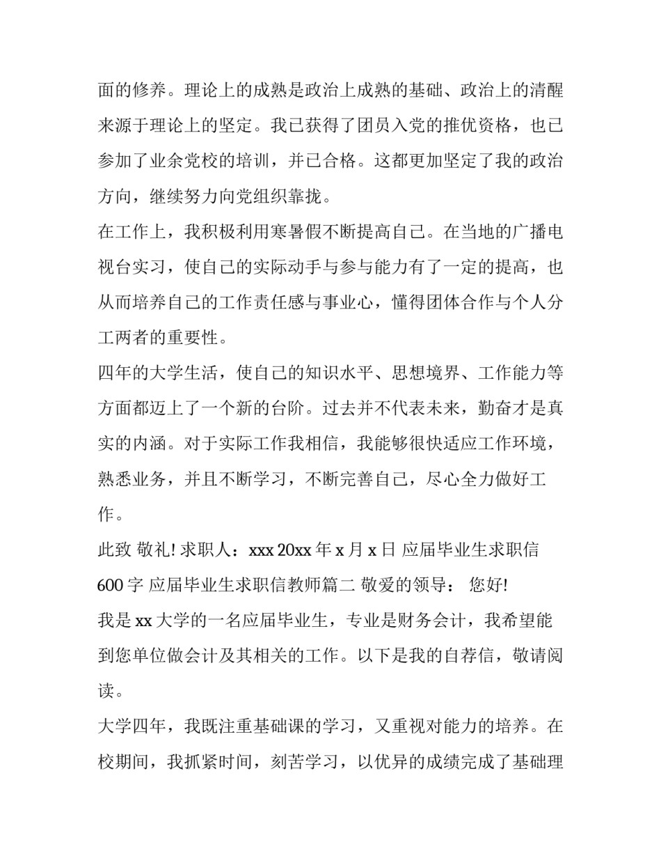 最新应届毕业生求职信600字 应届毕业生求职信教师(5篇)_第3页