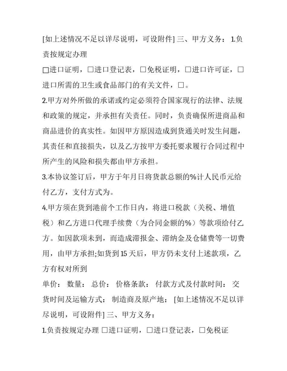 委托进口代理合同 委托进口代理协议(五篇)_第2页