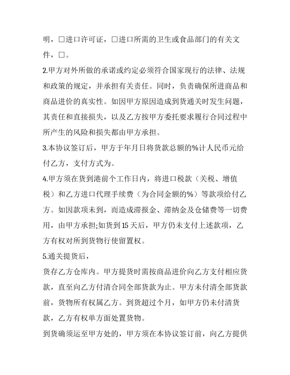委托进口代理合同 委托进口代理协议(五篇)_第3页