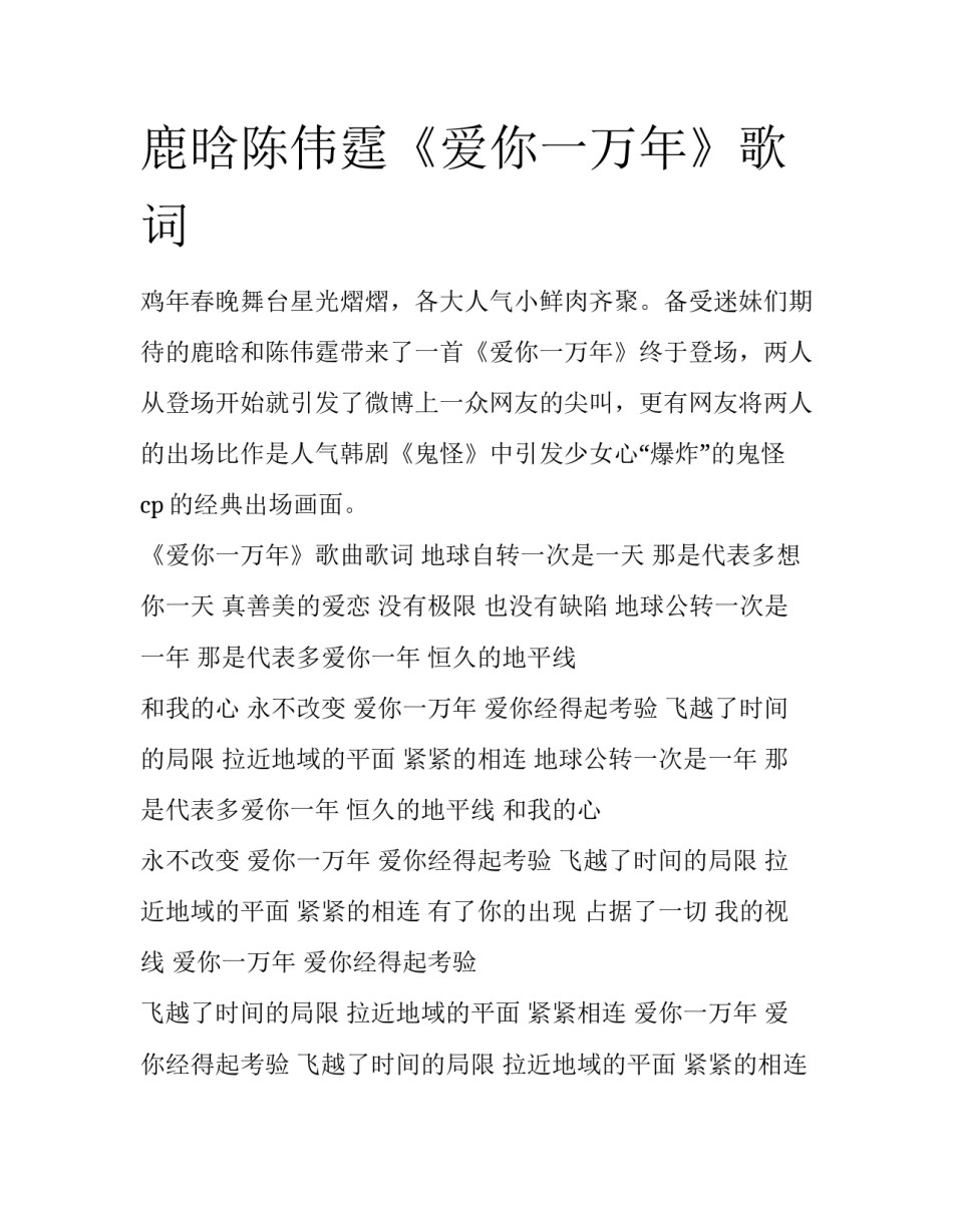 鹿晗陈伟霆《爱你一万年》歌词_第1页
