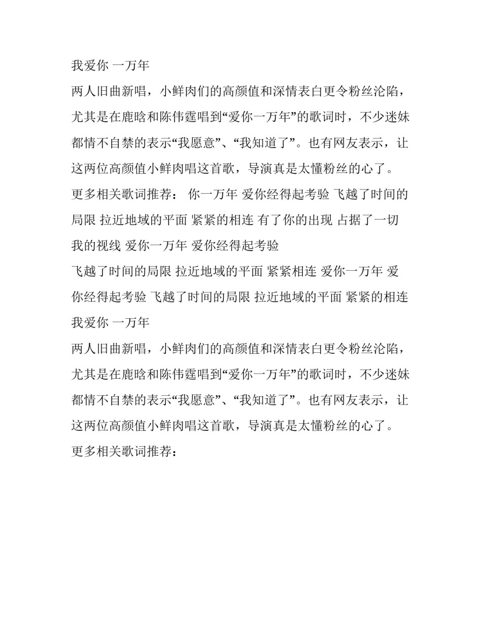 鹿晗陈伟霆《爱你一万年》歌词_第2页