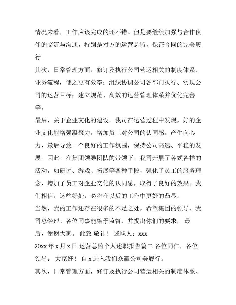 最新运营总监个人述职报告(四篇)_第2页