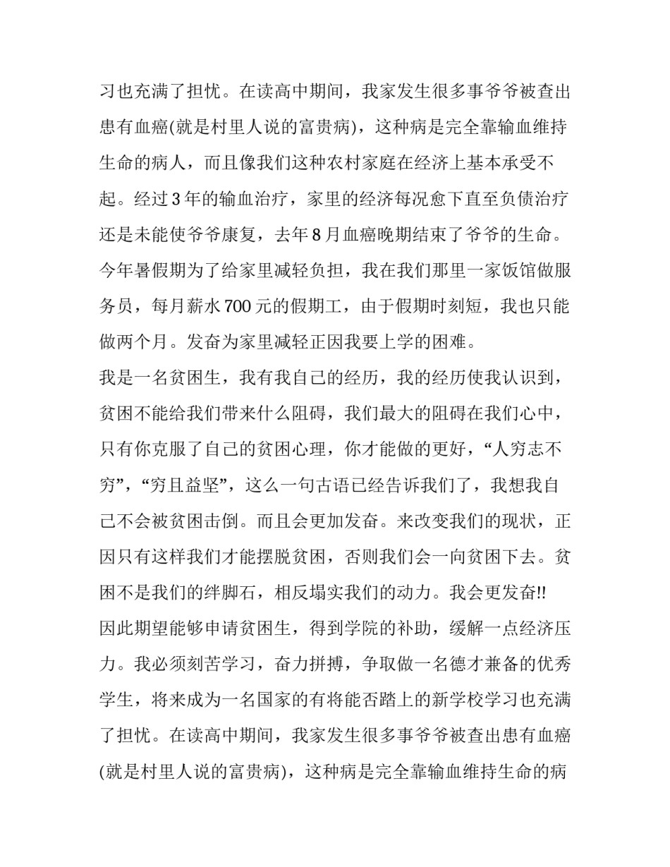 2023年学生贫困申请书(汇总13篇)_第2页