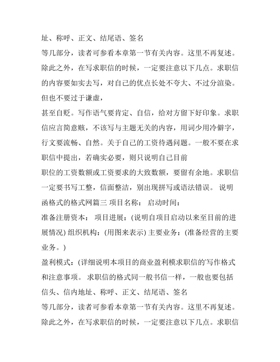 最新说明函格式的格式网 情况说明书格式(优秀13篇)_第2页