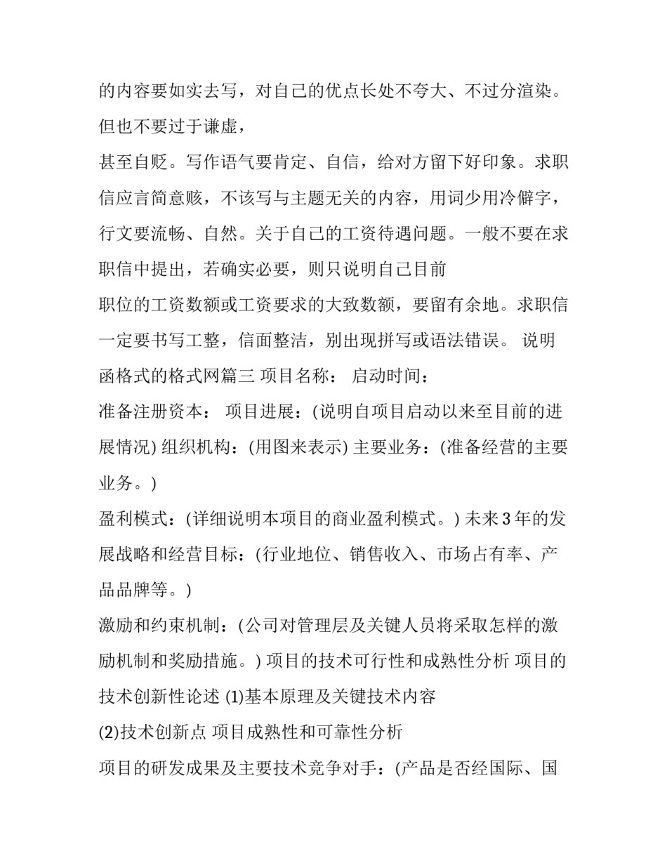最新说明函格式的格式网 情况说明书格式(优秀13篇)_第3页