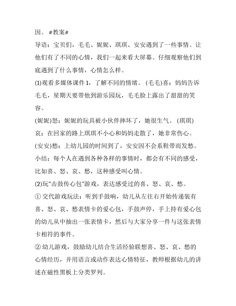 幼儿园教师求职信范文范本 幼儿老师求职信范文(四篇)_第2页