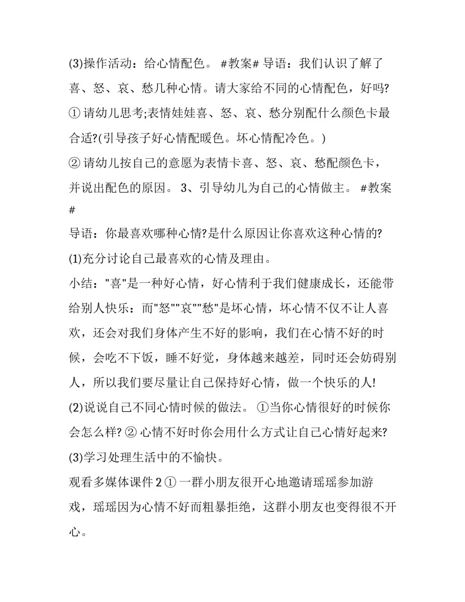 幼儿园教师求职信范文范本 幼儿老师求职信范文(四篇)_第3页