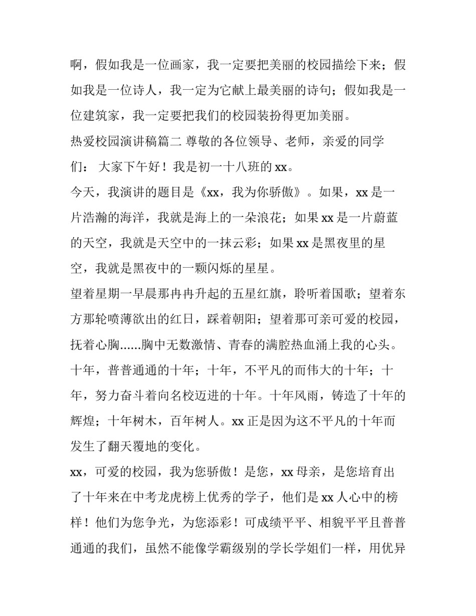热爱校园演讲稿(模板11篇)_第3页