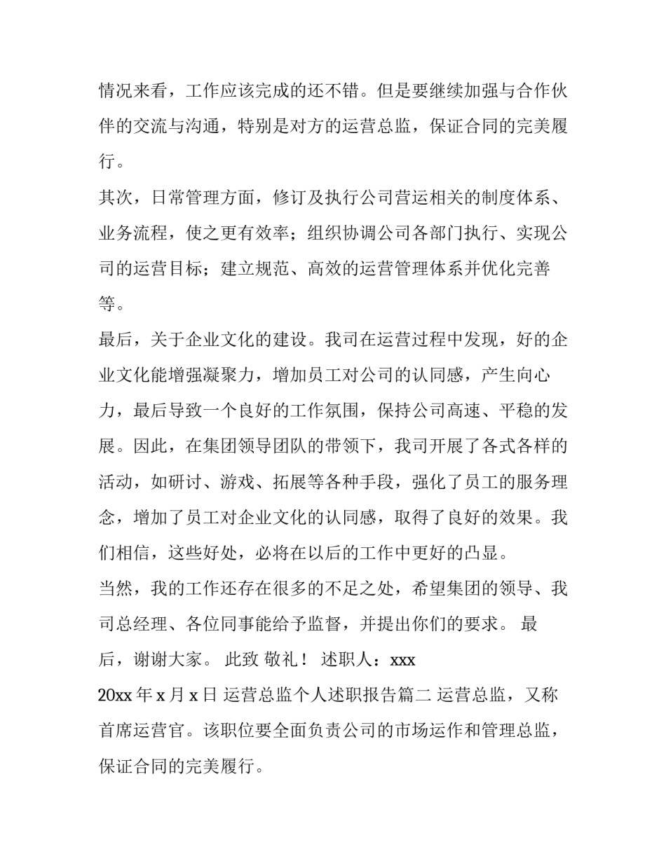 2023年运营总监个人述职报告(四篇)_第2页