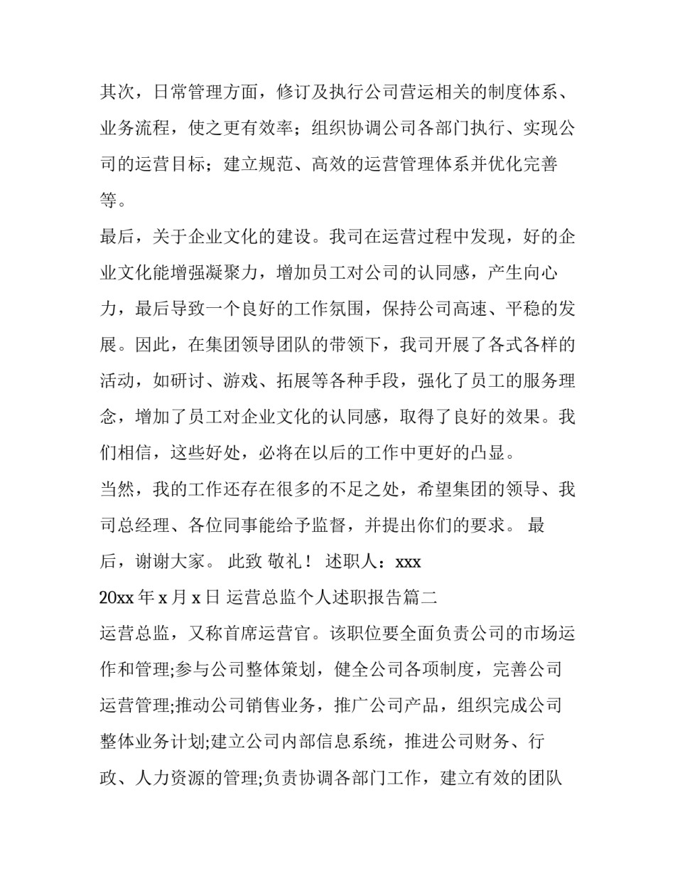 2023年运营总监个人述职报告(四篇)_第3页