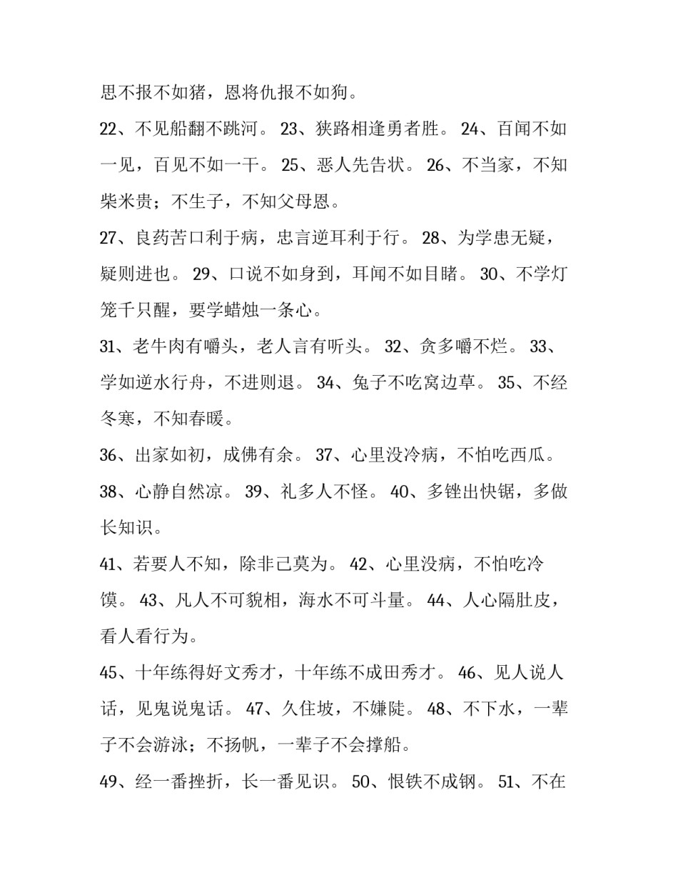 关于自然规律的谚语_第3页