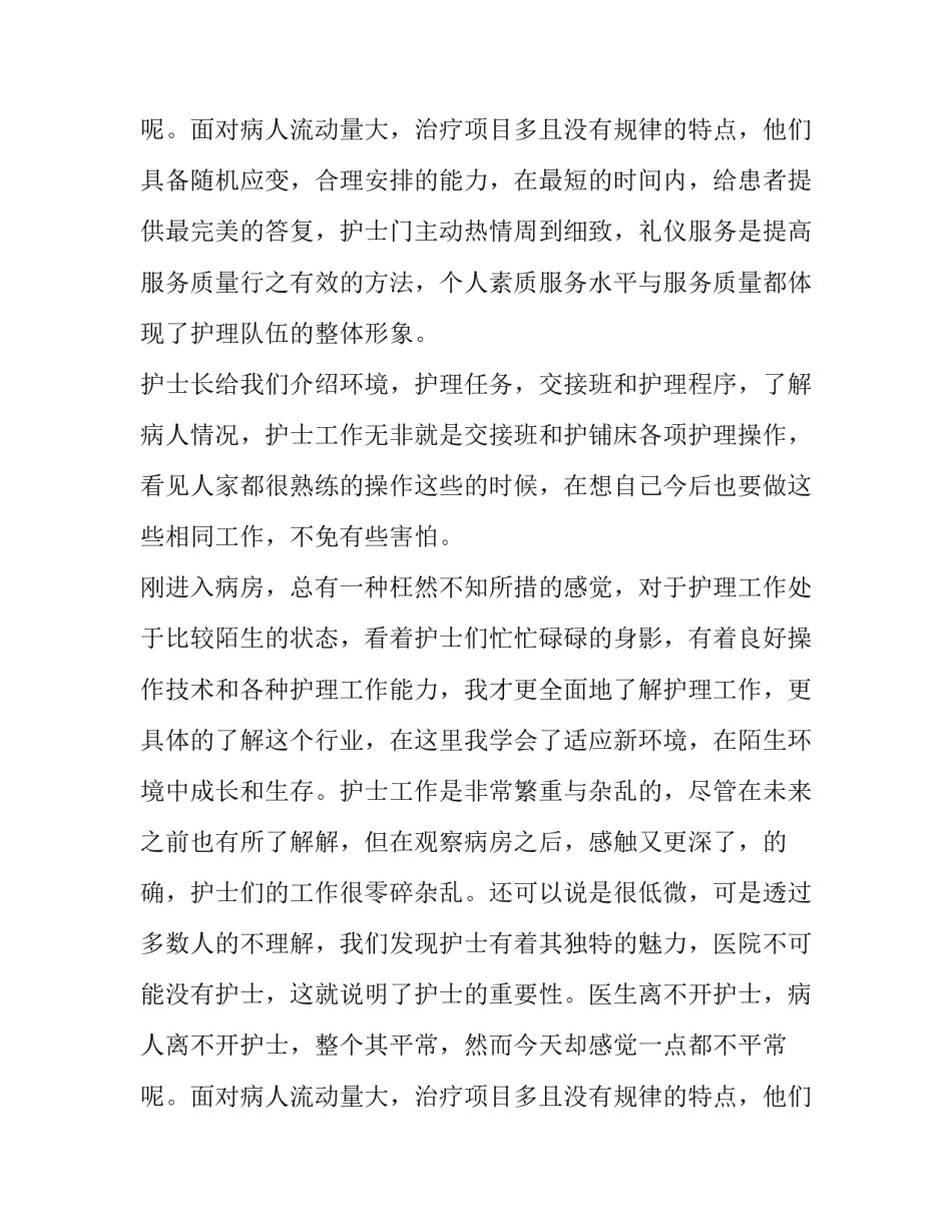 护理专业的社会实践报告_第2页