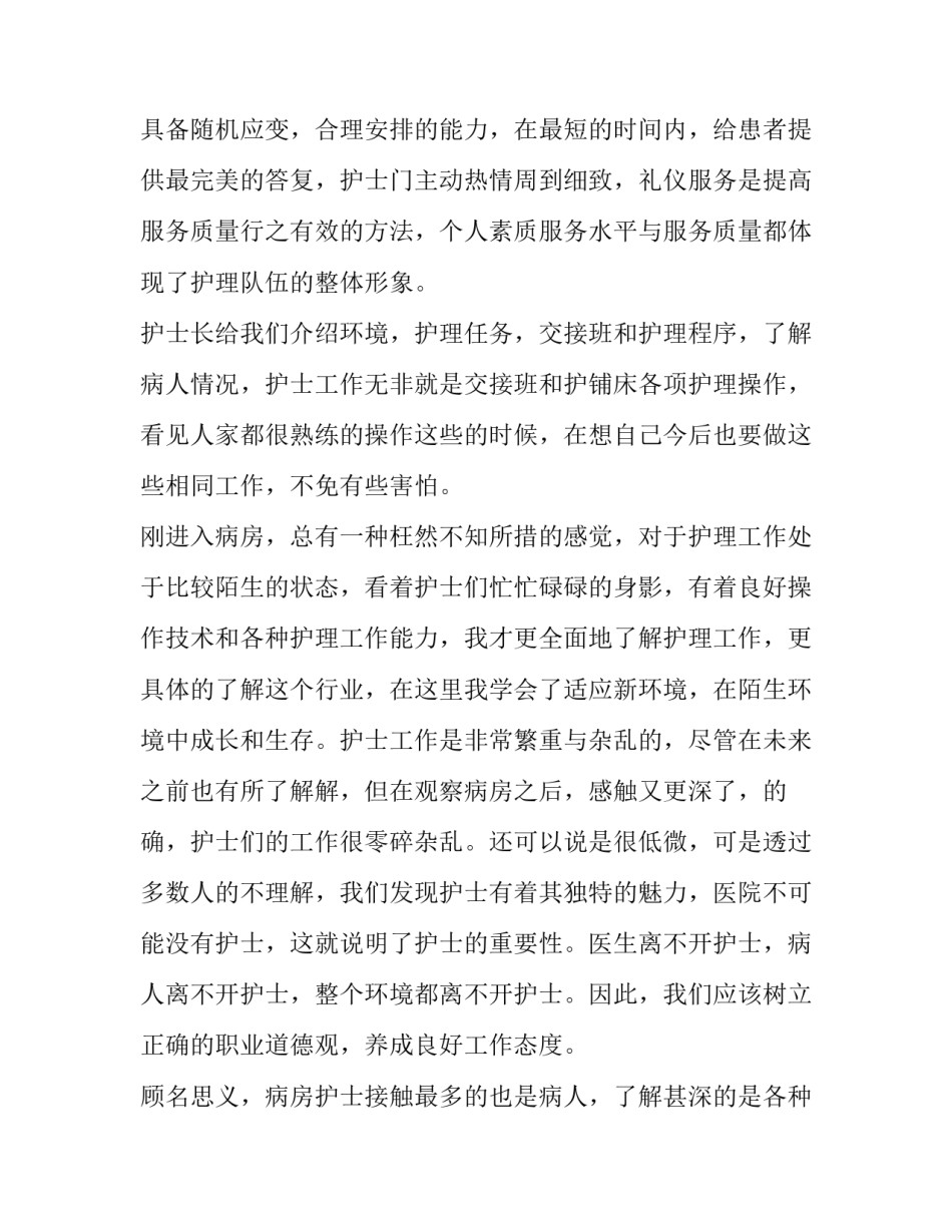 护理专业的社会实践报告_第3页