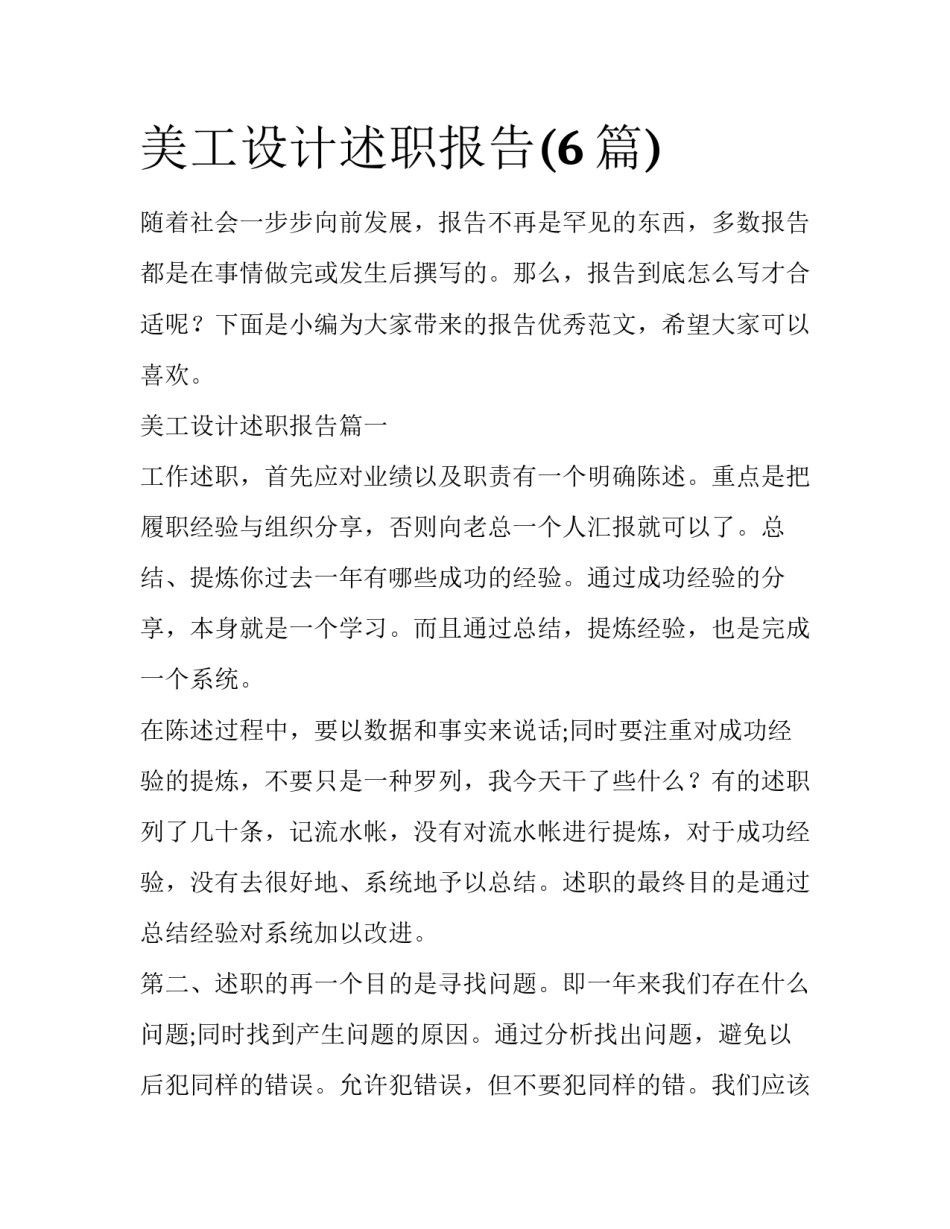 美工设计述职报告(6篇)_第1页