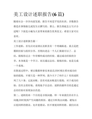 美工设计述职报告(6篇)