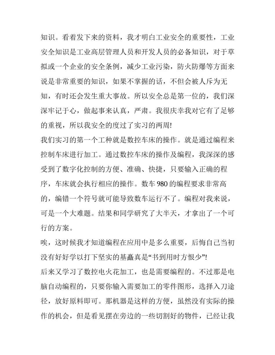 最新学生金工实训总结(十八篇)_第2页