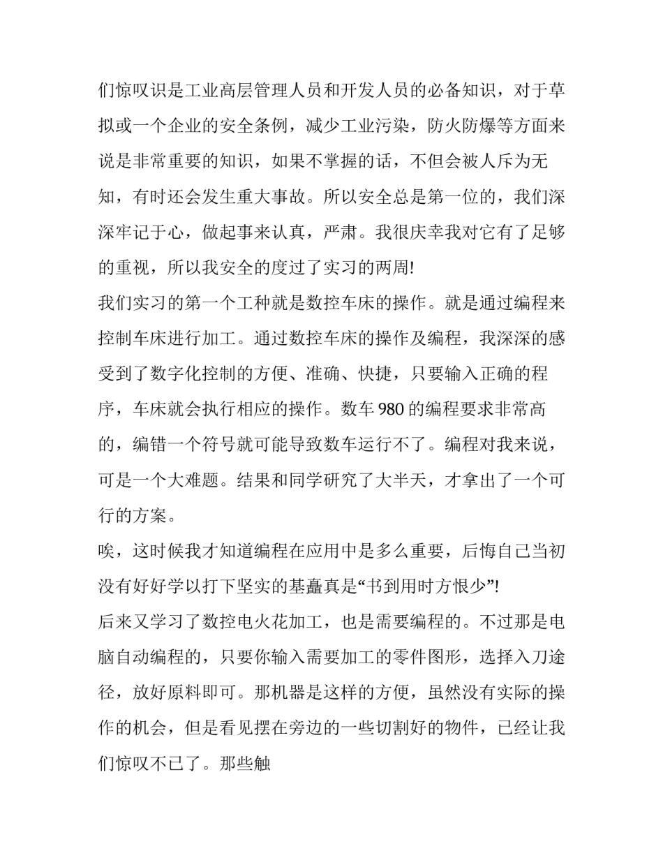 最新学生金工实训总结(十八篇)_第3页