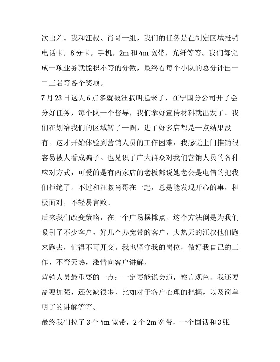 暑期社会实践活动实践报告 暑期社会实践报告内容(8篇)_第2页