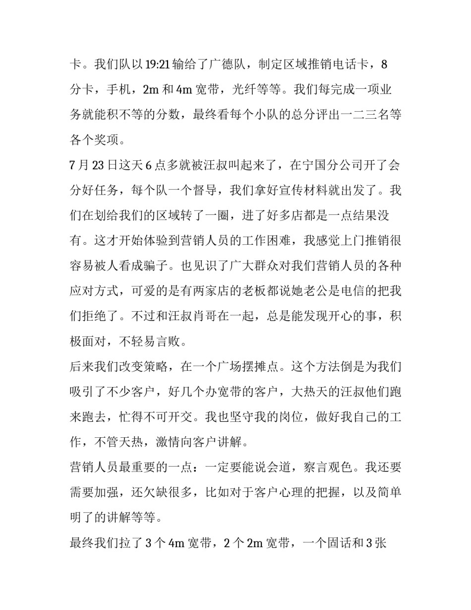 暑期社会实践活动实践报告 暑期社会实践报告内容(8篇)_第3页