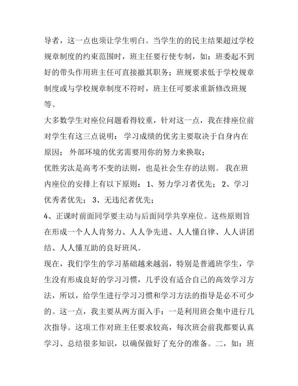 最新班主任述职报告简短(八篇)_第2页