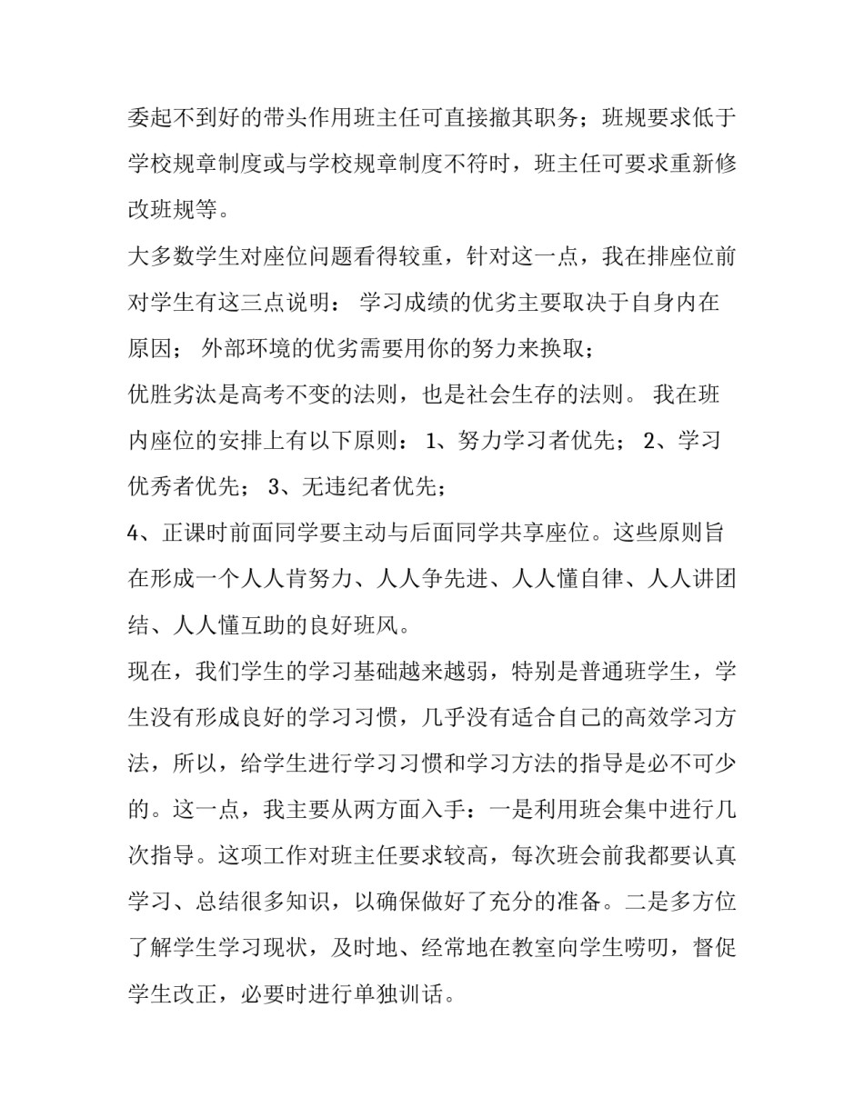 最新班主任述职报告简短(八篇)_第3页