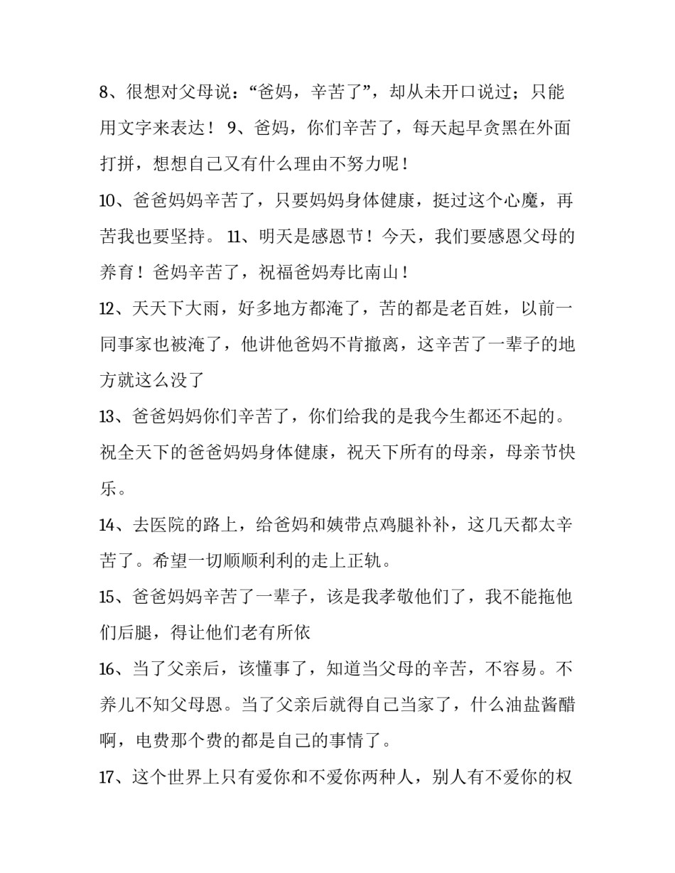 表达友情深厚的句子文案汇总 歌颂朋友深情厚谊的文案(五篇)_第2页