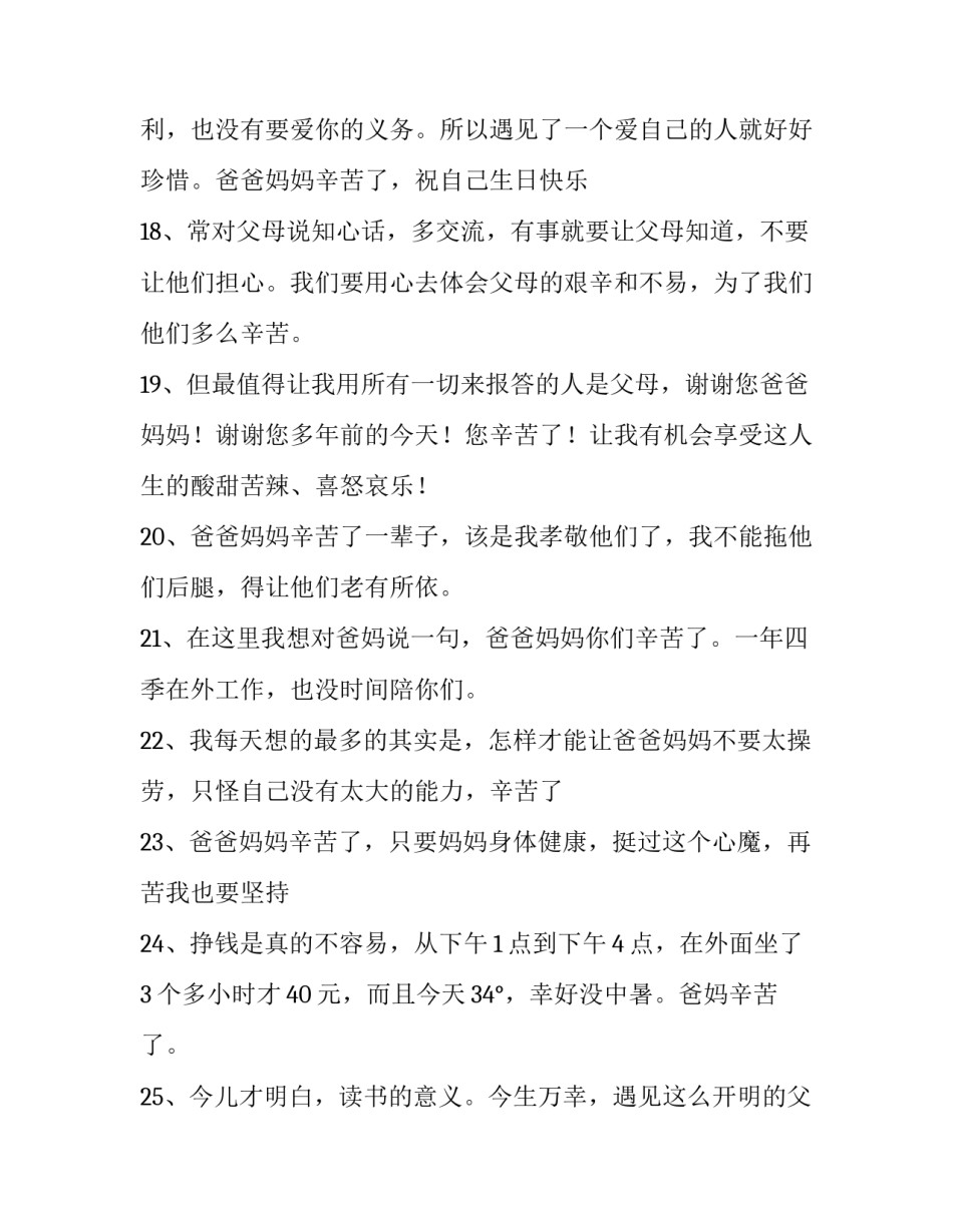 表达友情深厚的句子文案汇总 歌颂朋友深情厚谊的文案(五篇)_第3页
