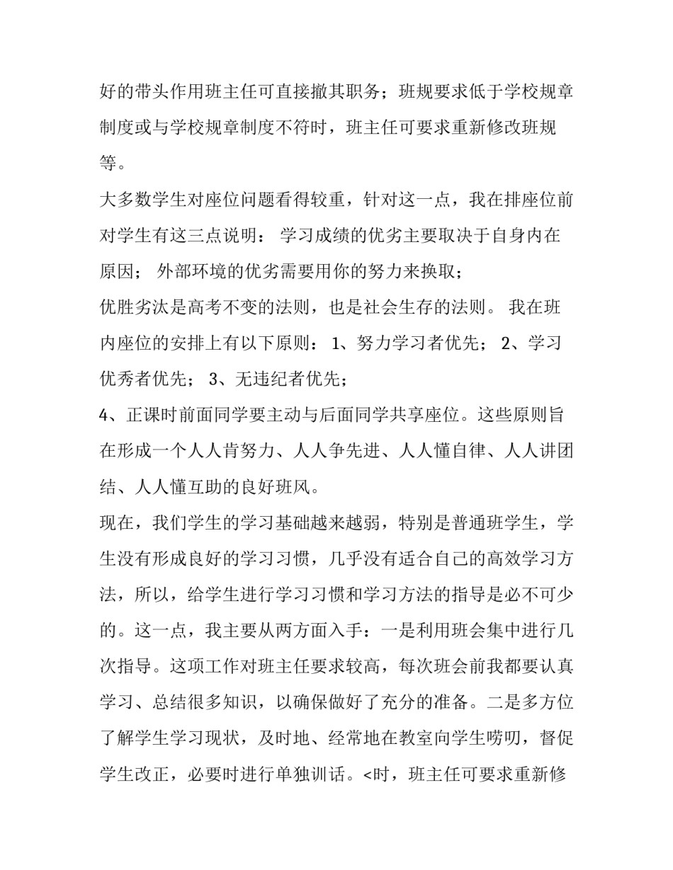 一年级班主任述职报告 班主任述职报告德能勤绩(八篇)_第2页