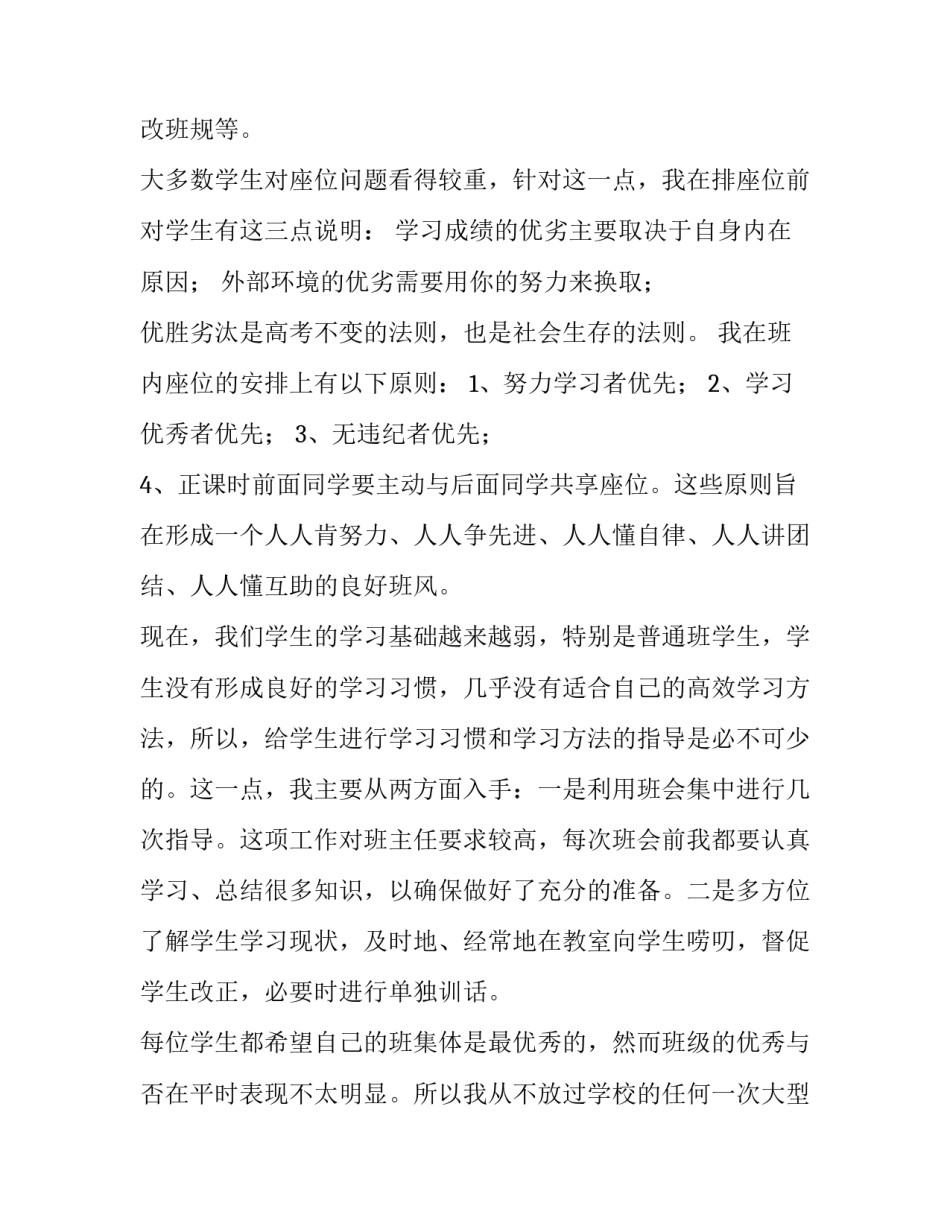 一年级班主任述职报告 班主任述职报告德能勤绩(八篇)_第3页