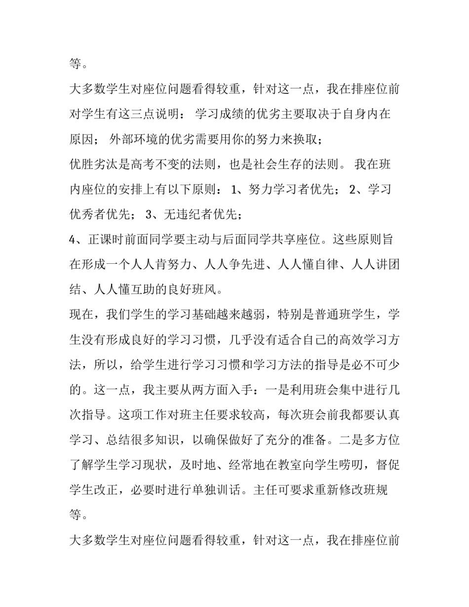 一年级班主任述职报告(八篇)_第2页