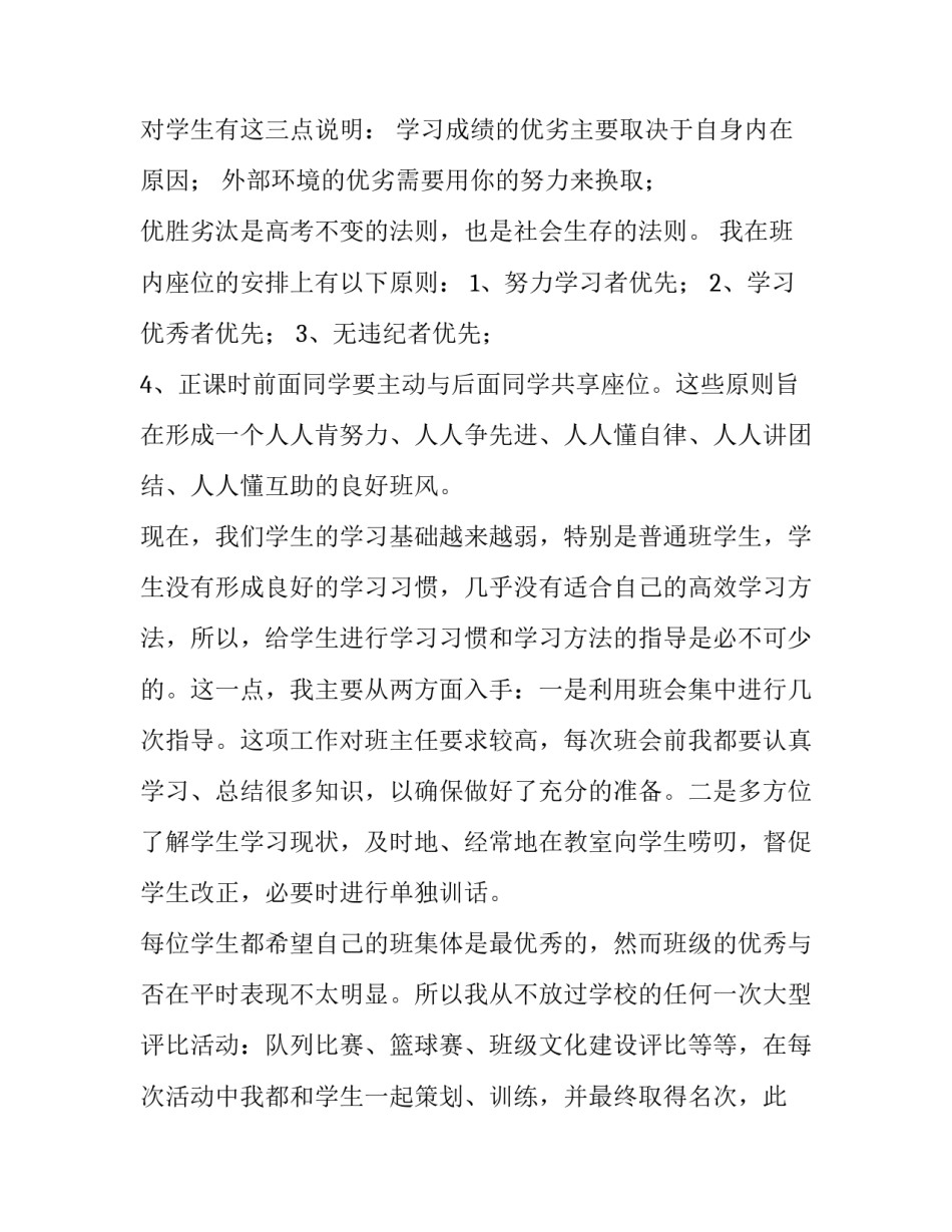 一年级班主任述职报告(八篇)_第3页