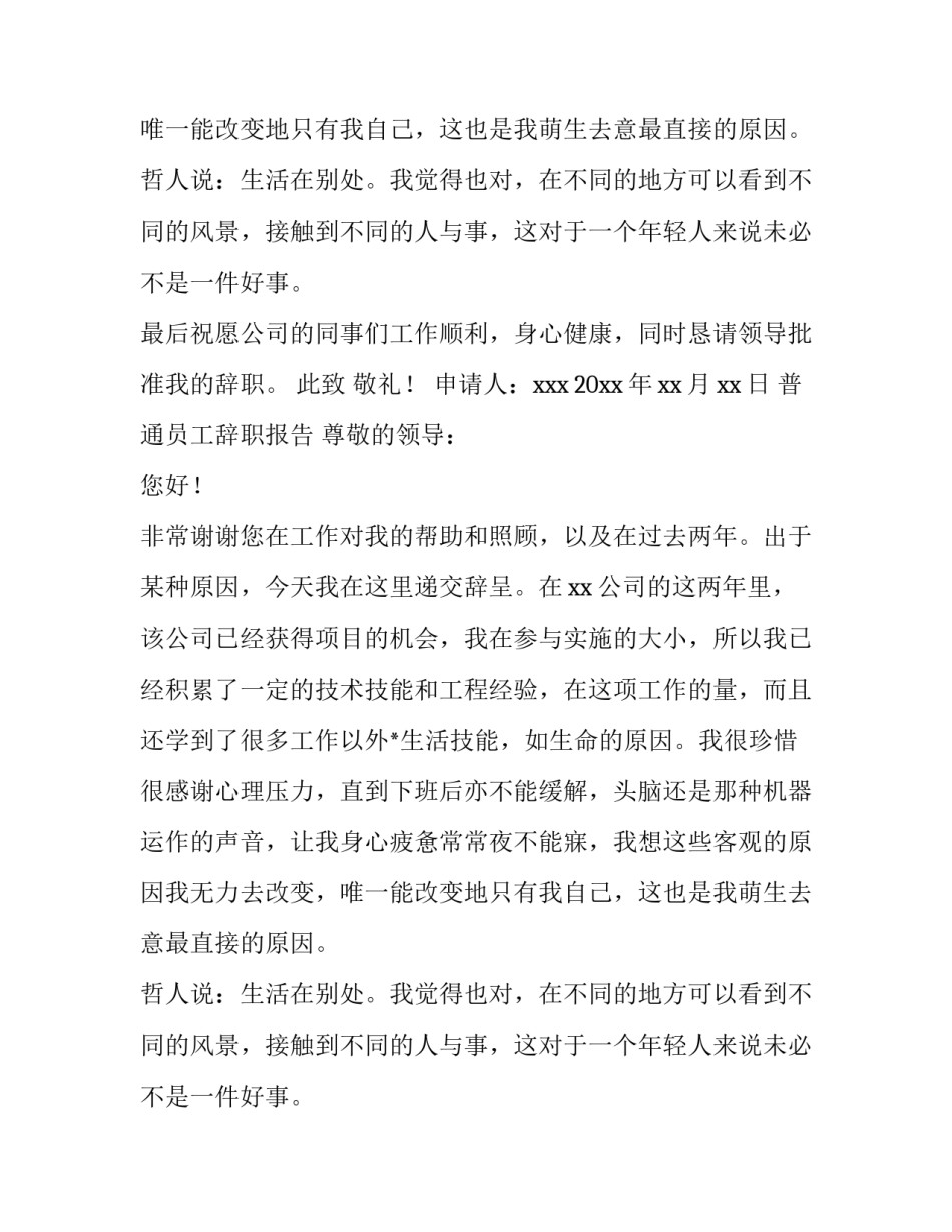 普通员工辞职报告3篇_第2页