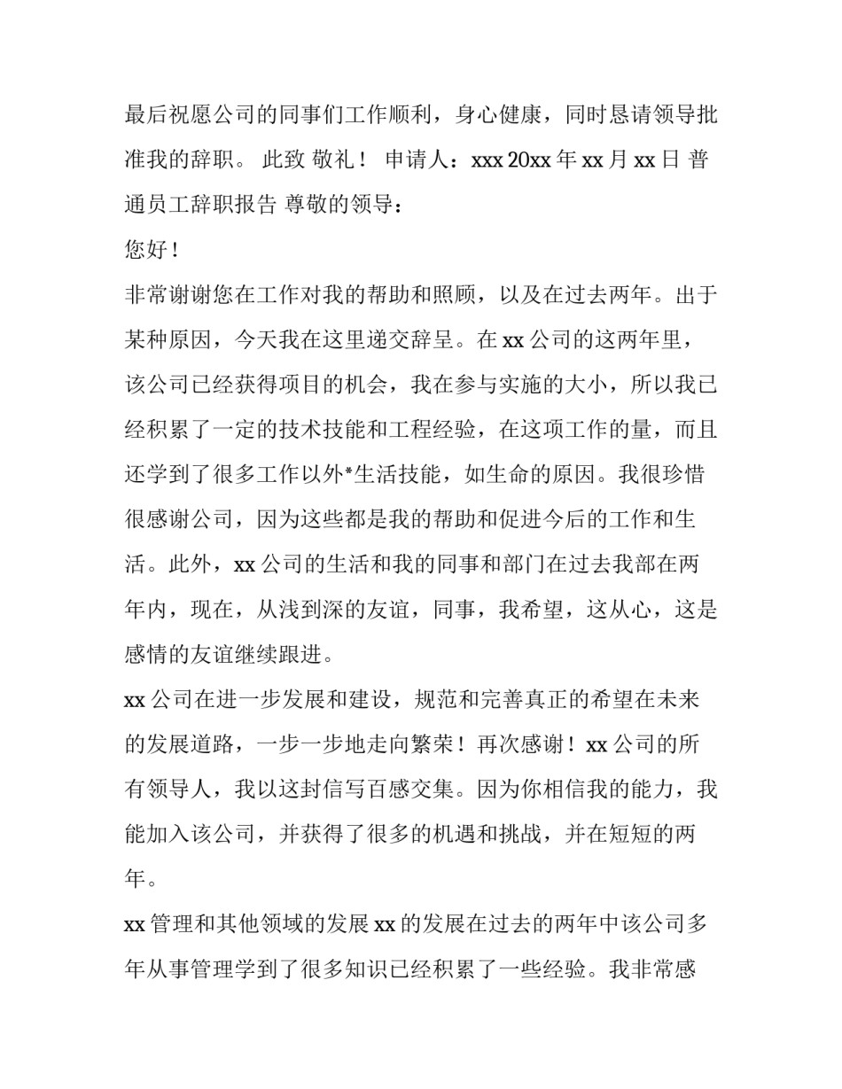 普通员工辞职报告3篇_第3页