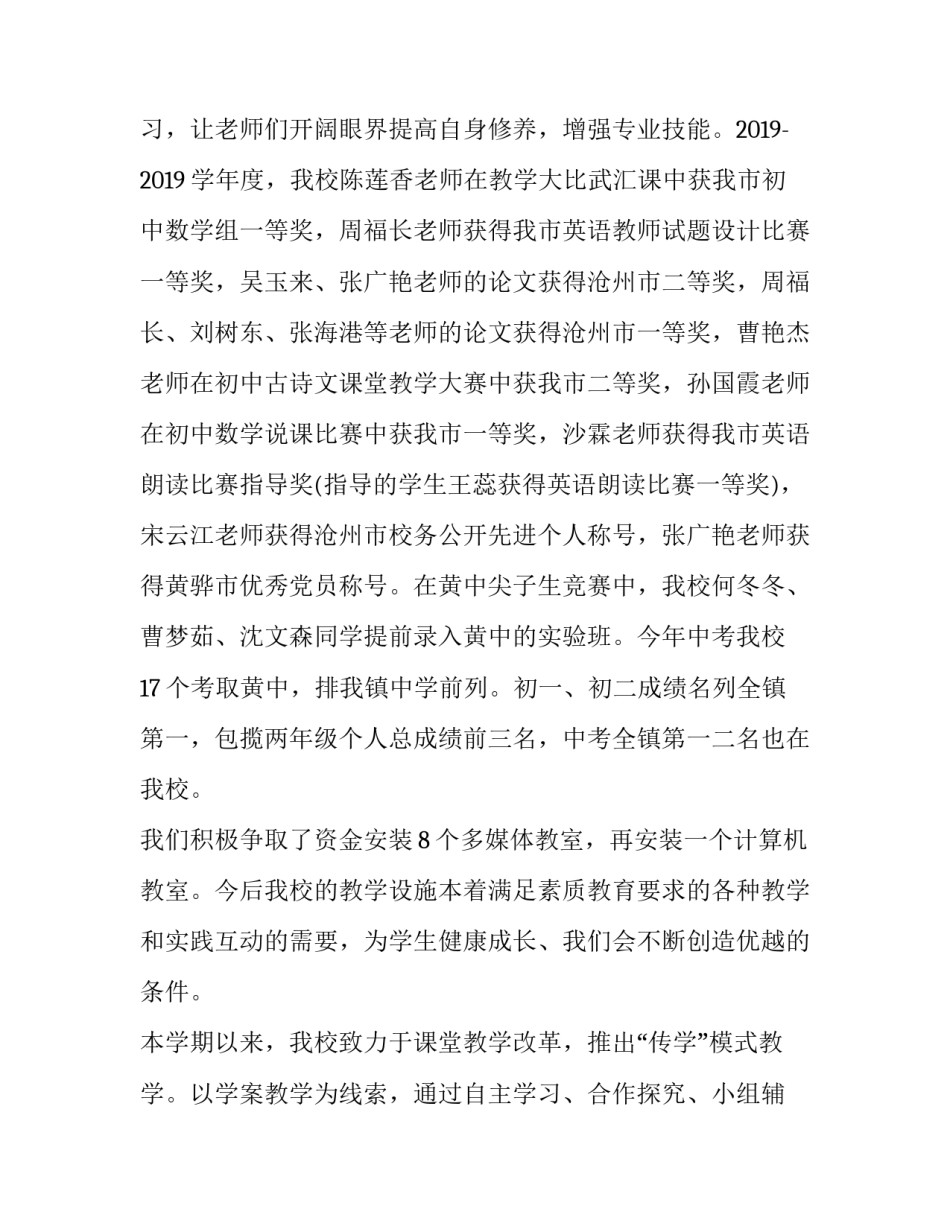 最新校长上半年述职报告报告 中学校长年度述职报告(十九篇)_第2页