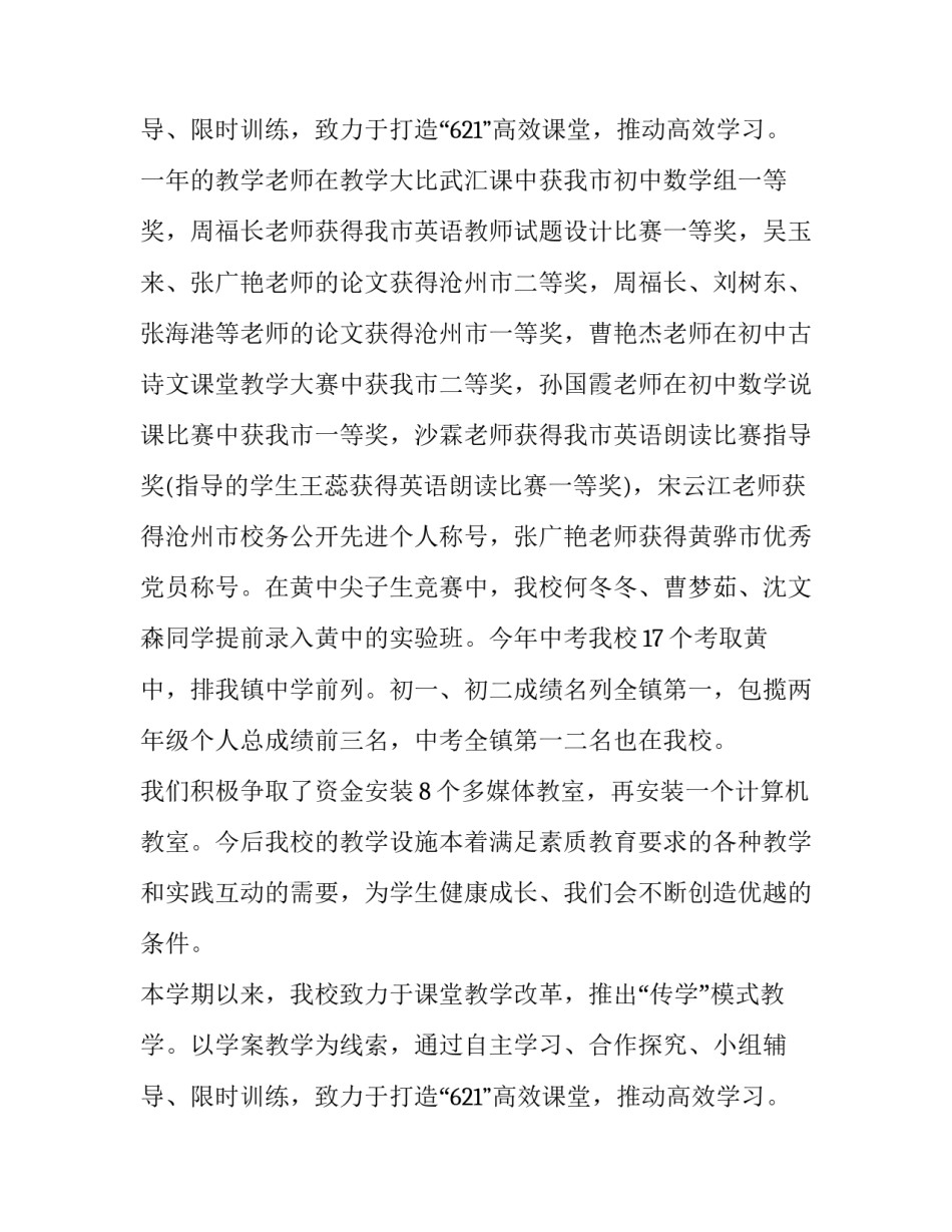 最新校长上半年述职报告报告 中学校长年度述职报告(十九篇)_第3页