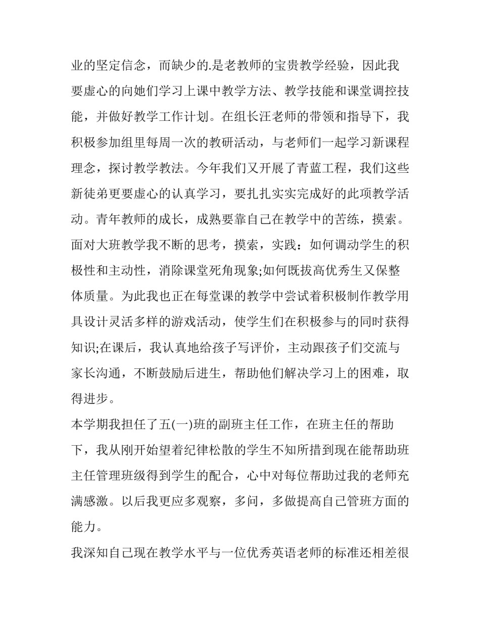 最新高中化学教师本年度述职报告(三篇)_第2页