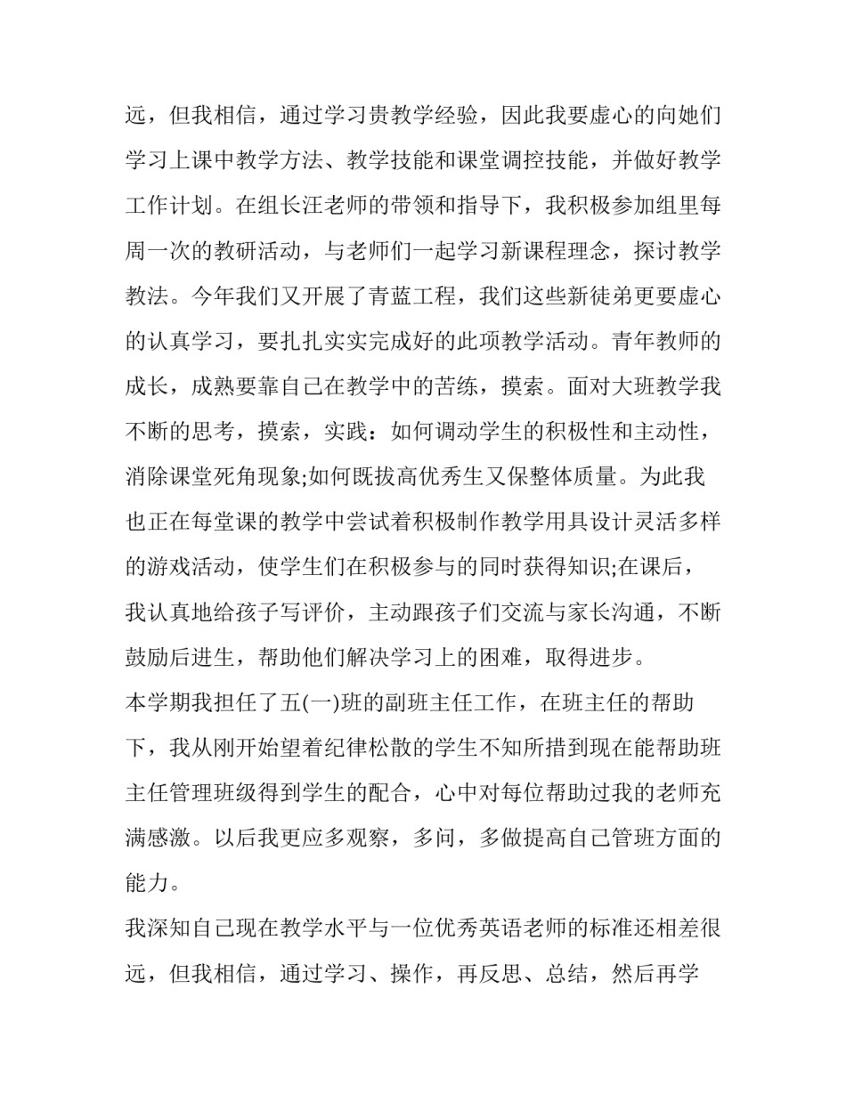 最新高中化学教师本年度述职报告(三篇)_第3页