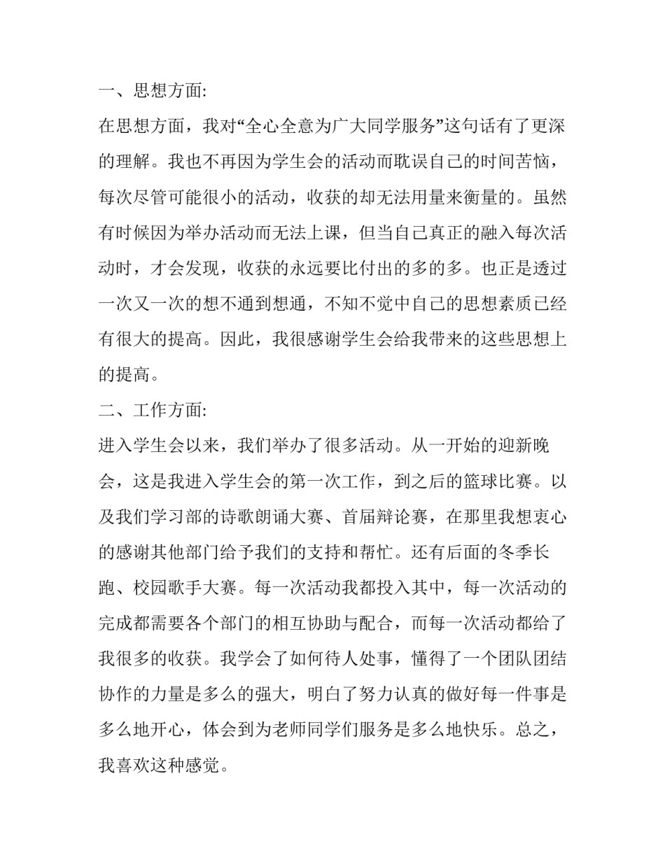 2023年学生会干事的述职报告(十九篇)_第2页