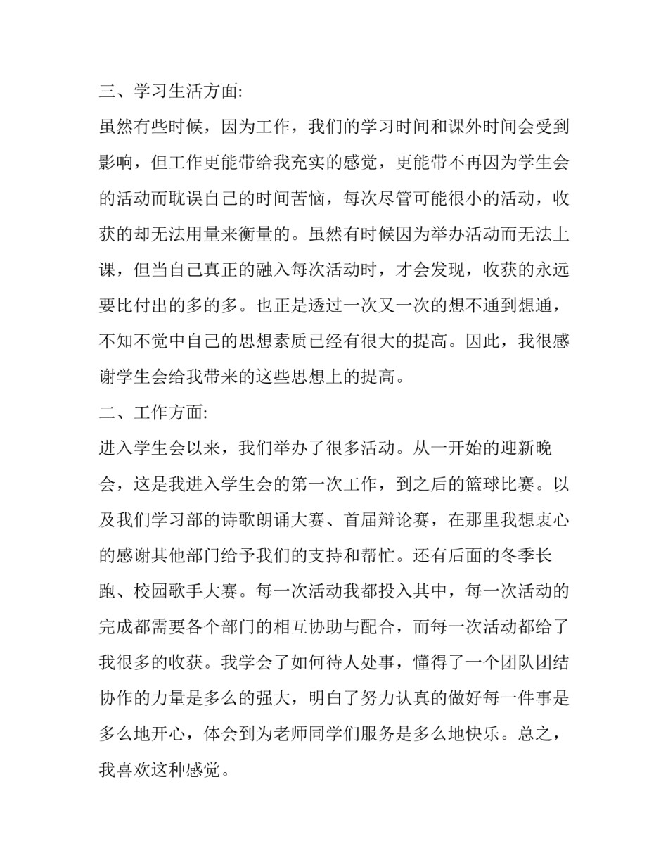 2023年学生会干事的述职报告(十九篇)_第3页