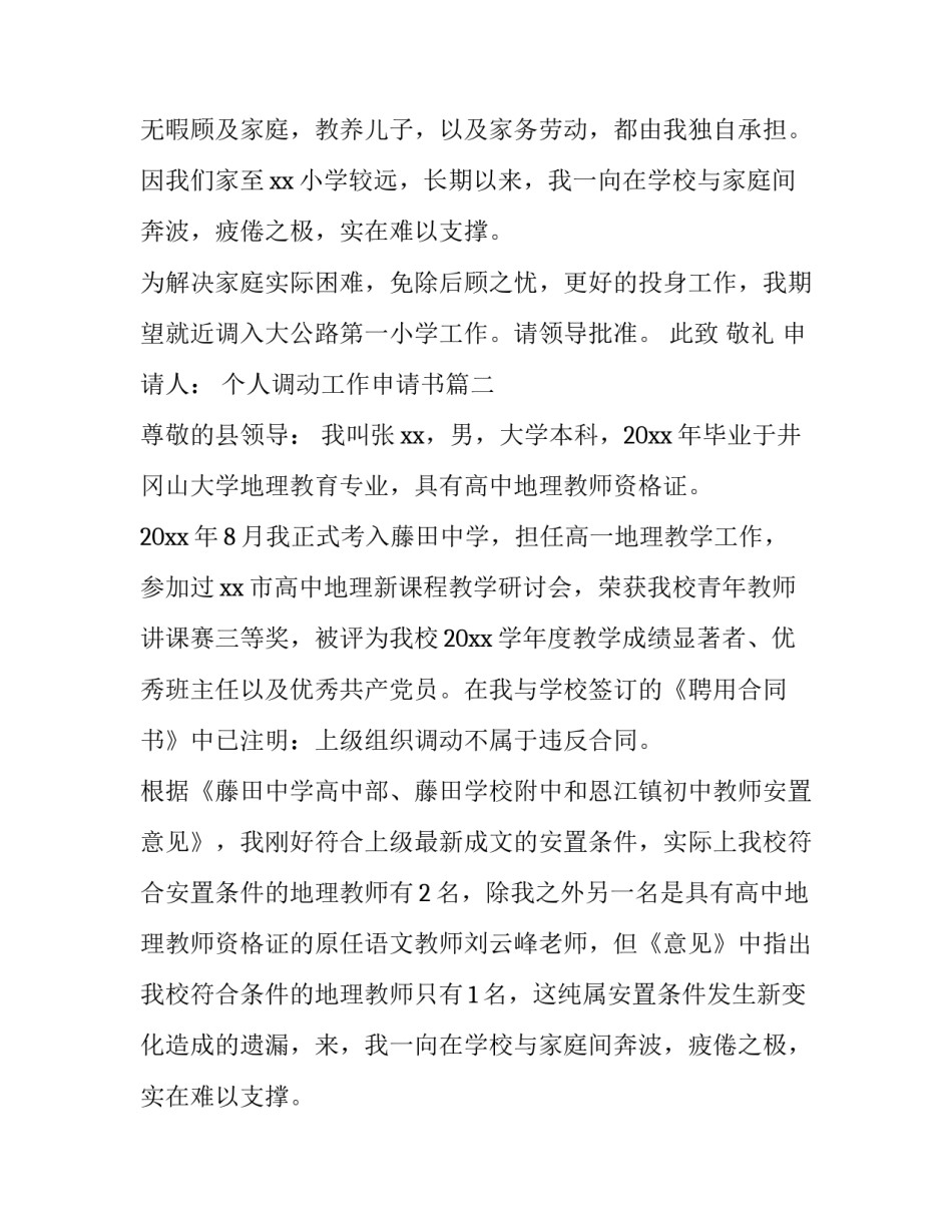 最新个人调动工作申请书(四篇)_第2页