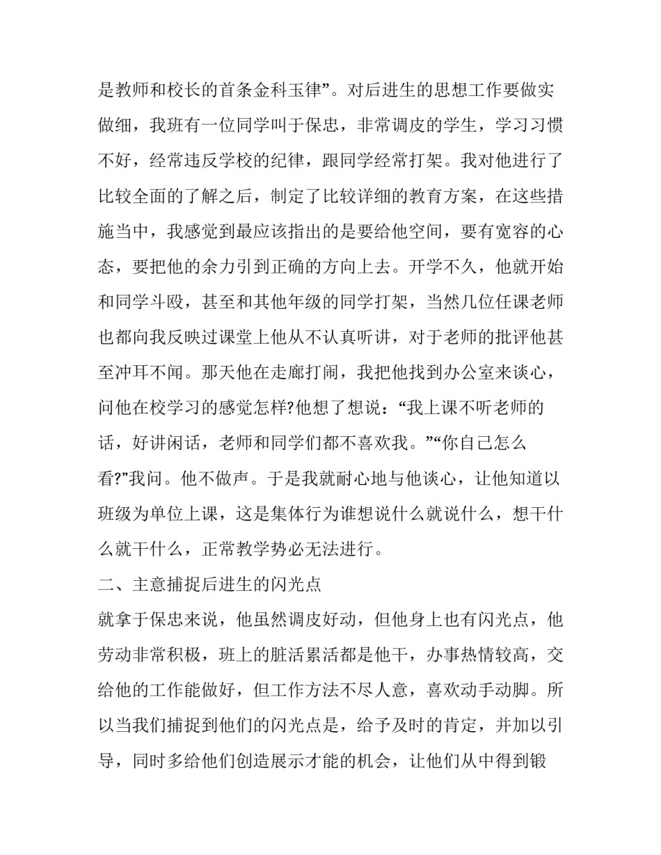 小学教师工作述职报告案例(19篇)_第2页