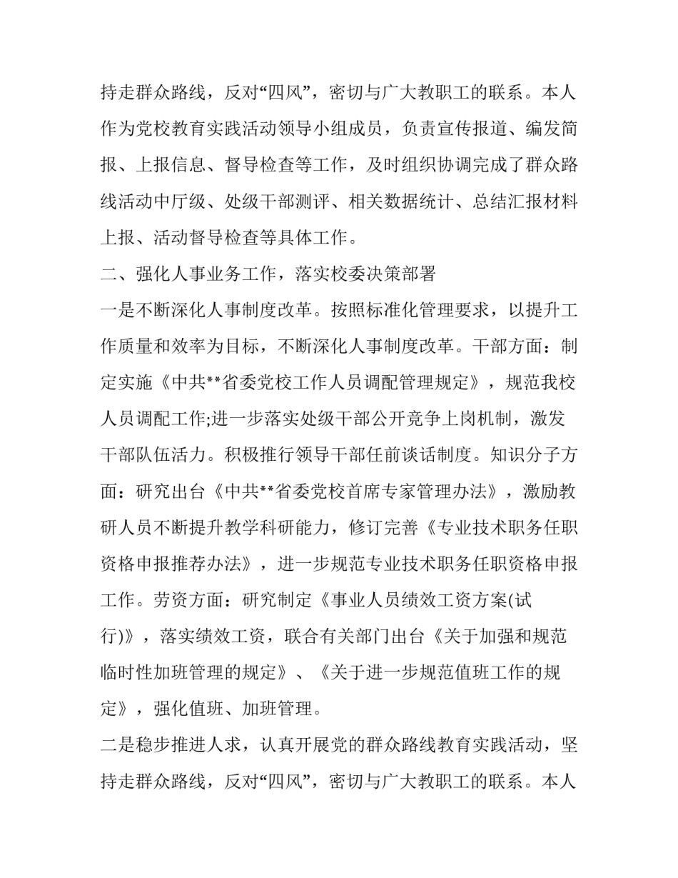 最新处长述职报告(二十篇)_第2页