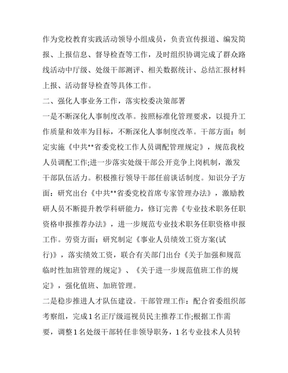 最新处长述职报告(二十篇)_第3页