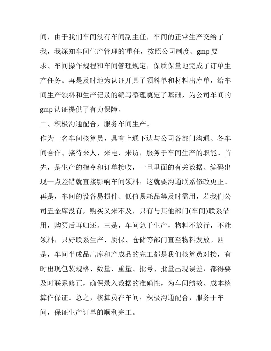 最新个人工作简单述职报告教师(21篇)_第3页