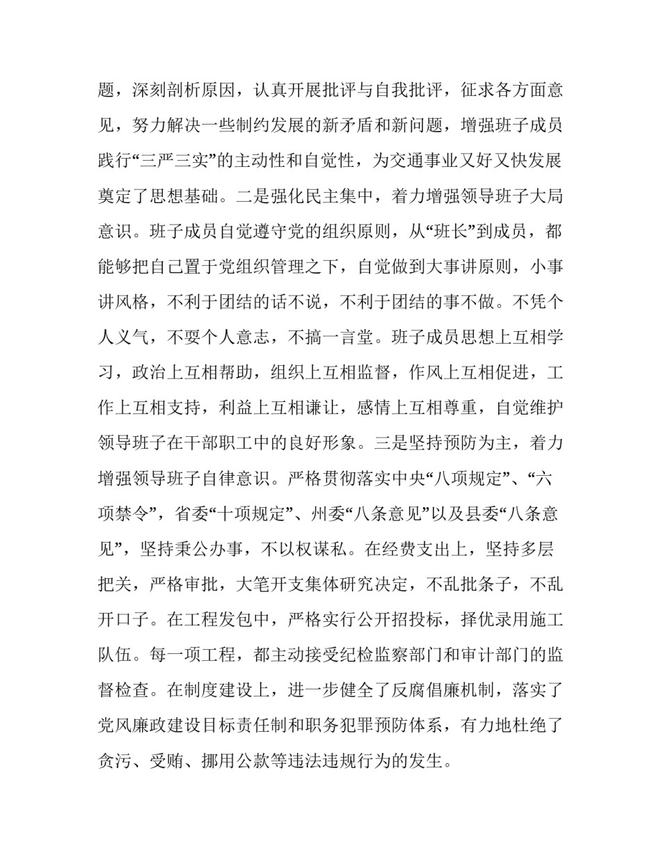 2023年交通局局长述职述廉报告 交通局长述职述廉报告(二十篇)_第2页