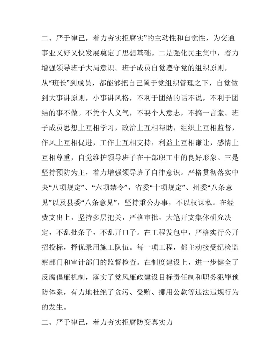 2023年交通局局长述职述廉报告 交通局长述职述廉报告(二十篇)_第3页