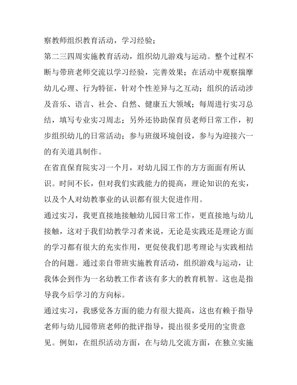 钳工实训报告 焊工实训报告(13篇)_第2页