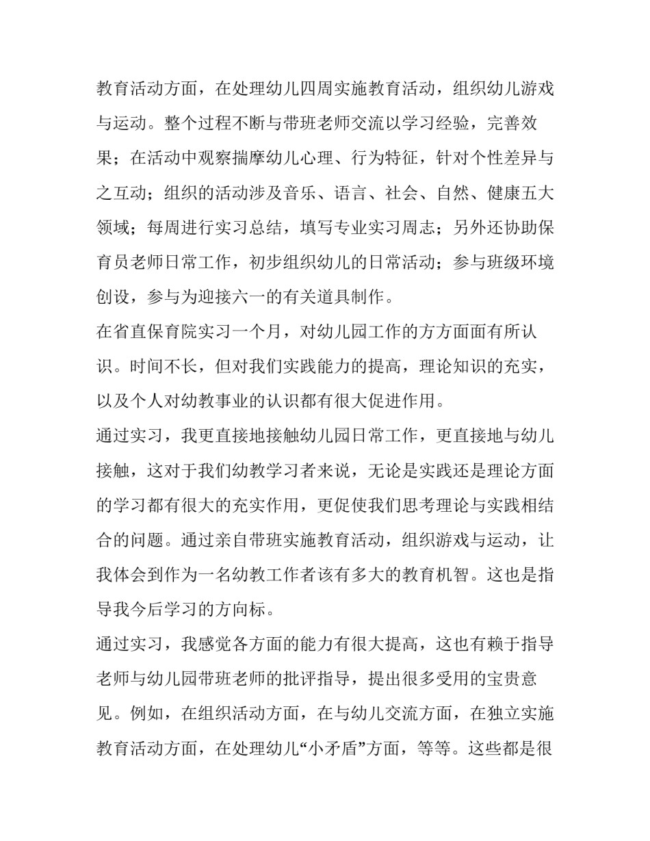 钳工实训报告 焊工实训报告(13篇)_第3页